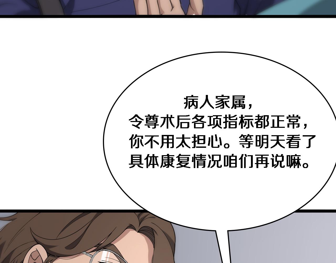 大医凌然漫画免费下拉式6漫画漫画,第124 提上日程2图