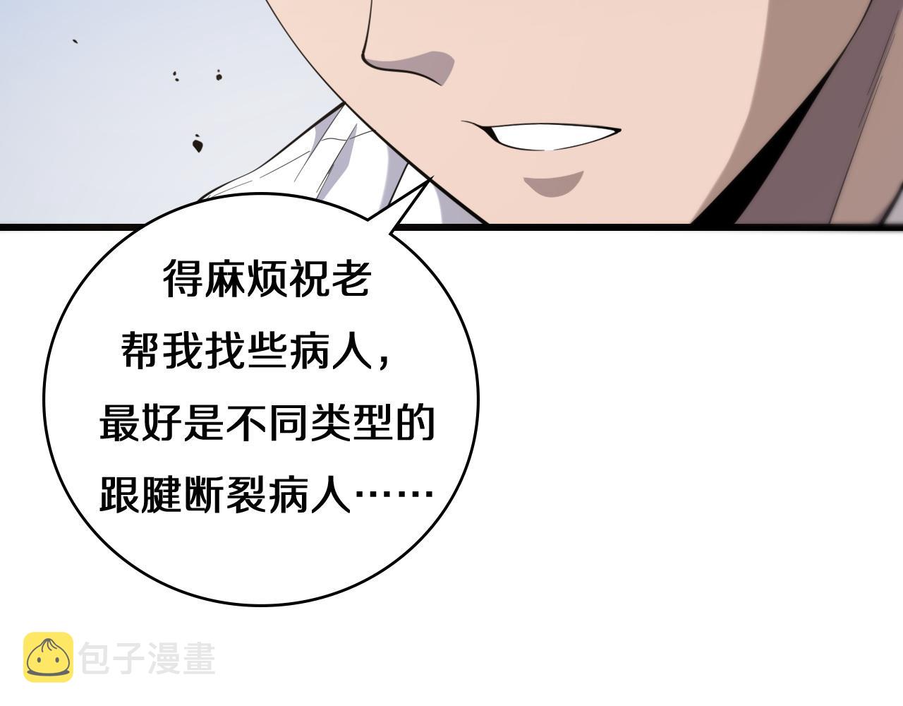 大医凌然小说笔趣阁漫画,第77话 我要做手术！2图