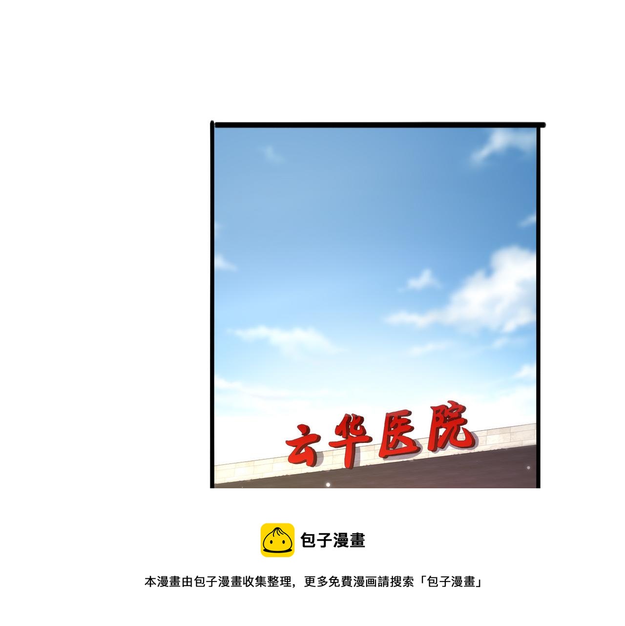 大医凌然漫画免费下拉式6漫画漫画,第106话 再到上海1图