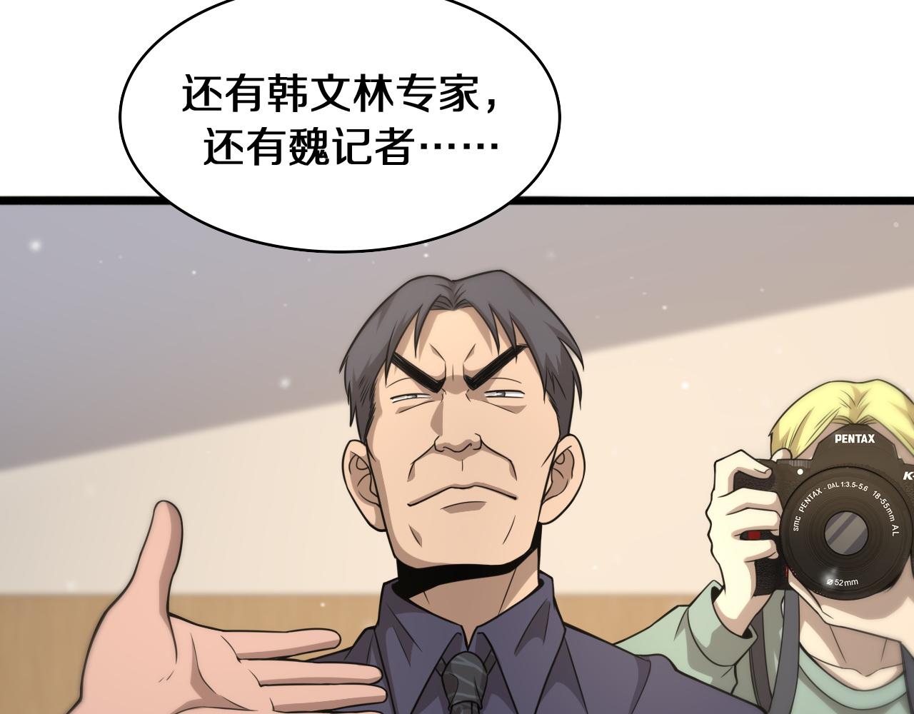 大医凌然小说笔趣阁漫画,第90话 不用不好意思1图