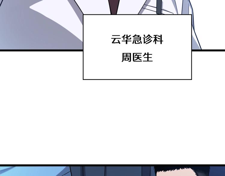 大医凌然小说笔趣阁漫画,第4话 去急诊2图