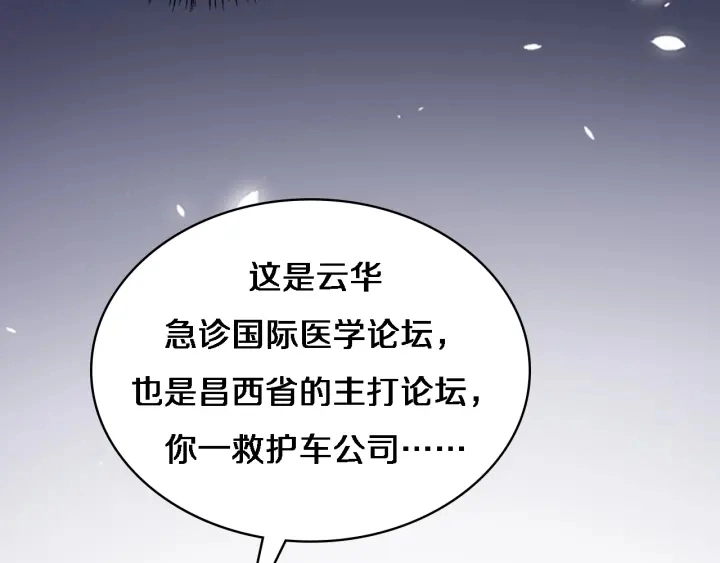 大医凌然漫画免费下拉式6漫画漫画,第38话 潘主任回来了1图
