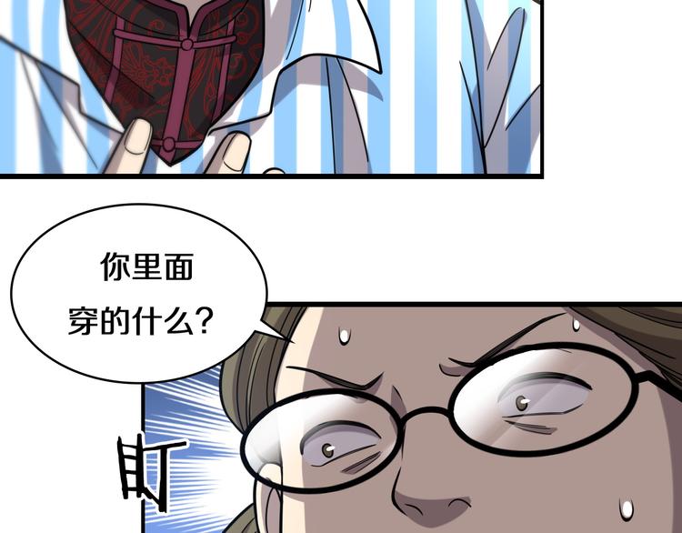 大医凌然漫画免费下拉式6漫画漫画,第50话 敌情1图