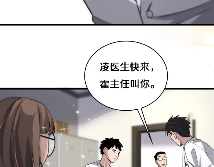 大医凌然漫画免费下拉式6漫画漫画,第70话 飞刀2图
