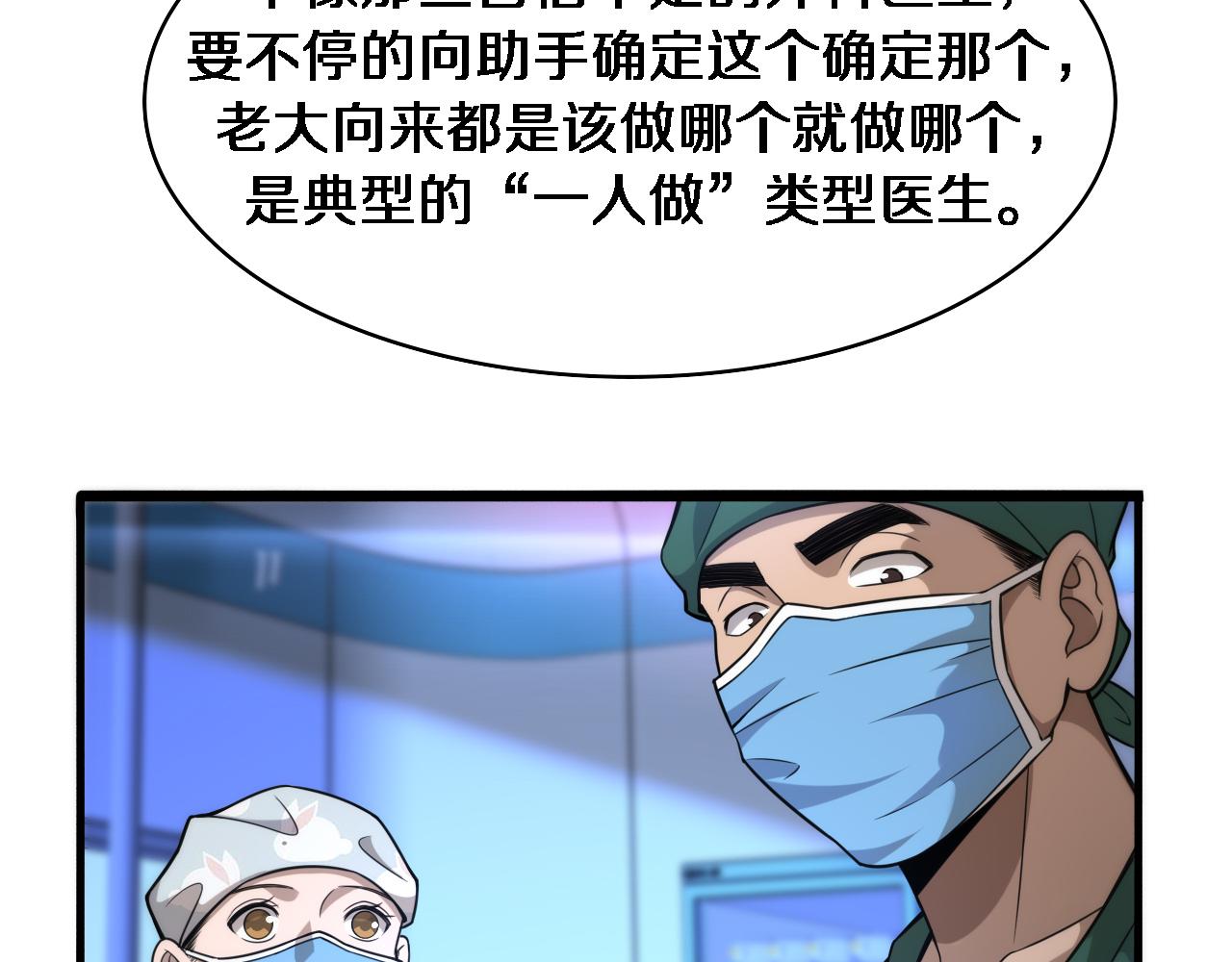 大医凌然漫画免费下拉式6漫画漫画,第82话 跟着感觉走2图
