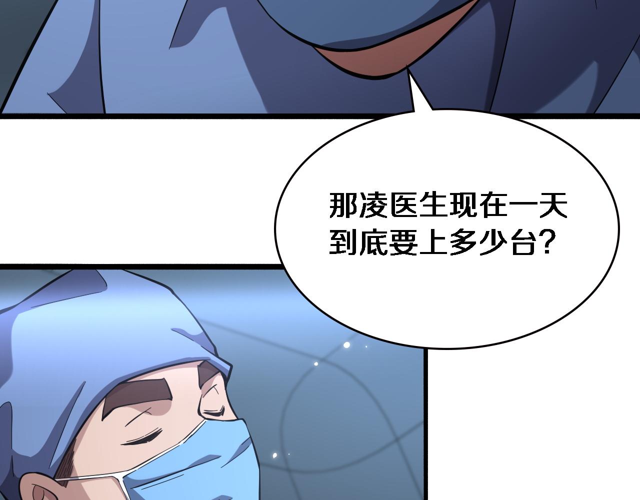大医凌然漫画免费下拉式6漫画漫画,第165话 胆囊手术2图
