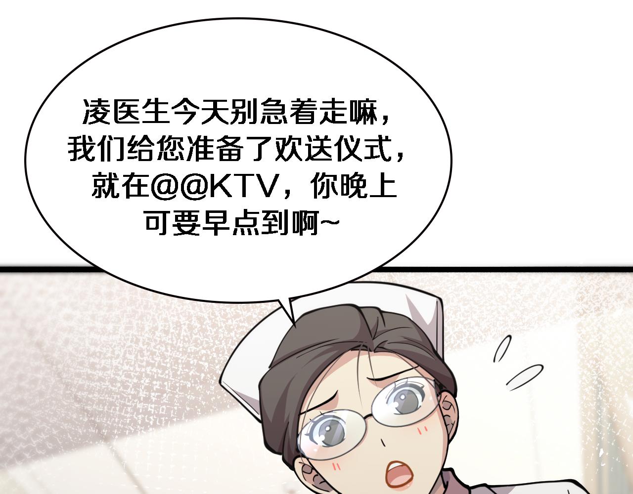 大医凌然漫画免费下拉式6漫画漫画,第156话 朋友有大病？1图