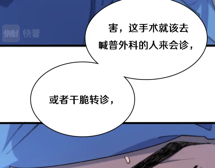 大医凌然漫画免费下拉式6漫画漫画,第67话 神眷1图