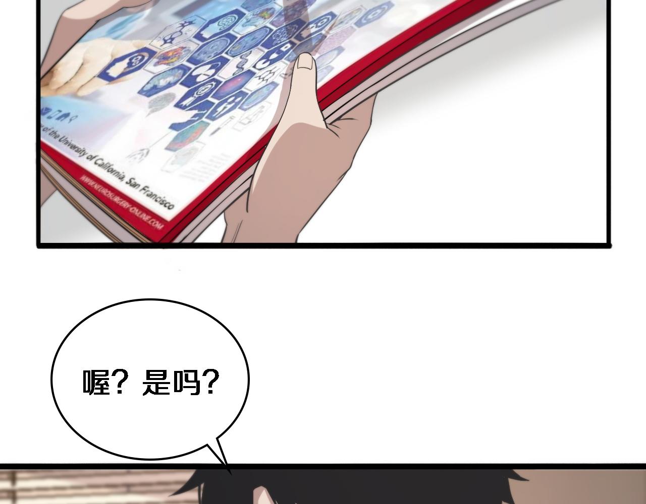 大医凌然漫画免费下拉式6漫画漫画,第95话 第一次做截肢手术2图