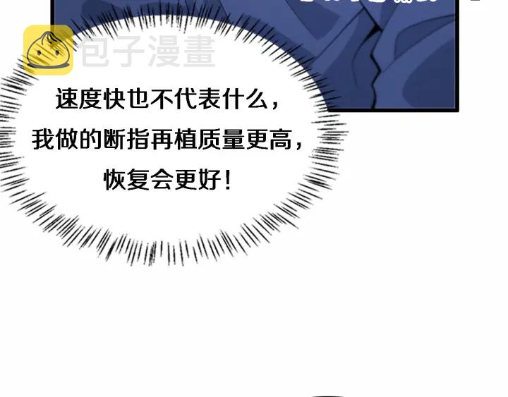 大医凌然漫画免费下拉式6漫画漫画,第59话 顶礼膜拜1图