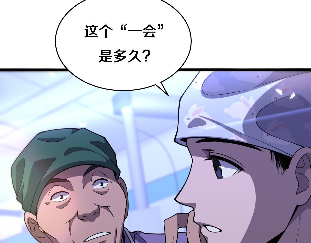大医凌然漫画免费下拉式6漫画漫画,第89话 发难突然而至2图