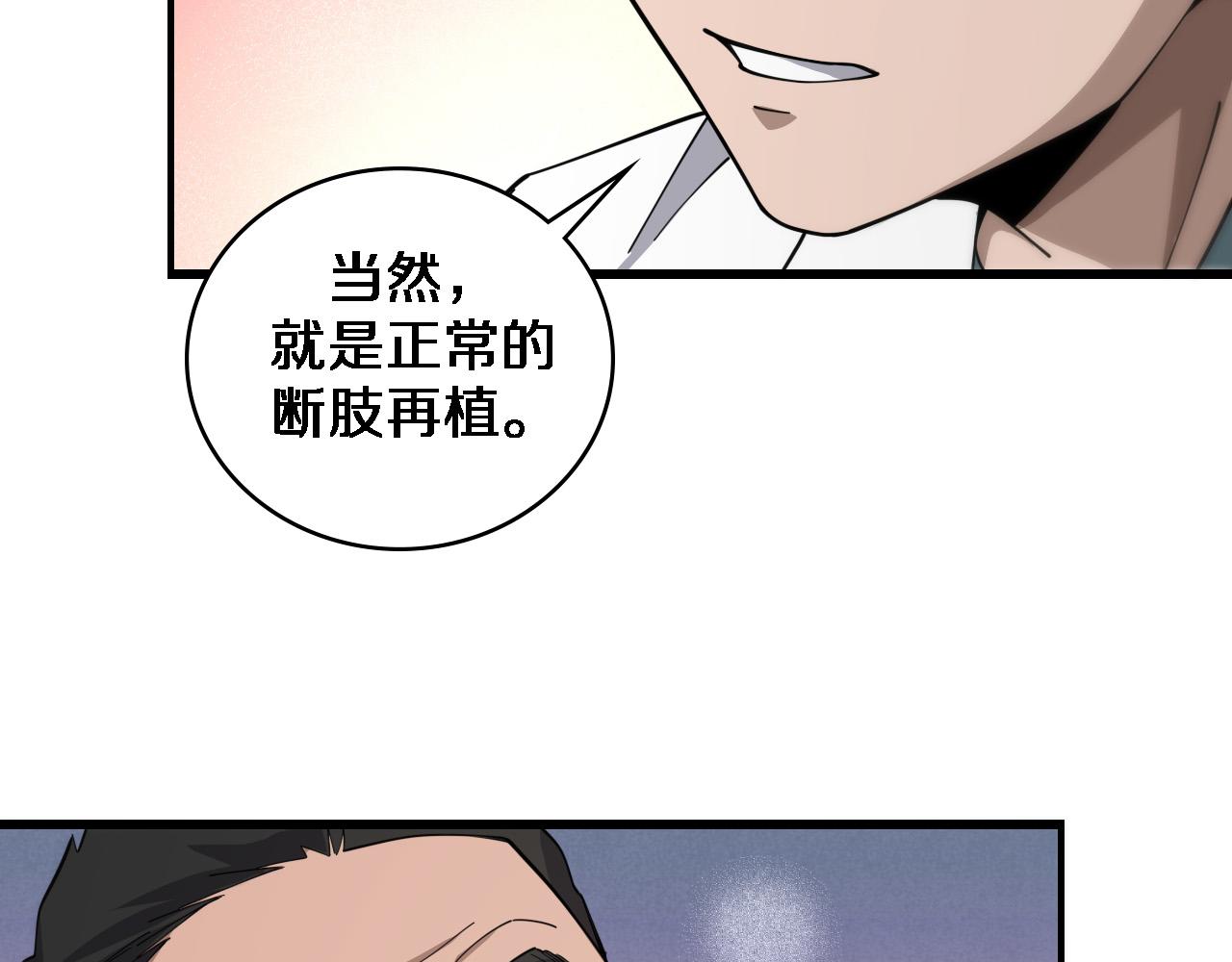 大医凌然小说笔趣阁漫画,第76话 抢人1图