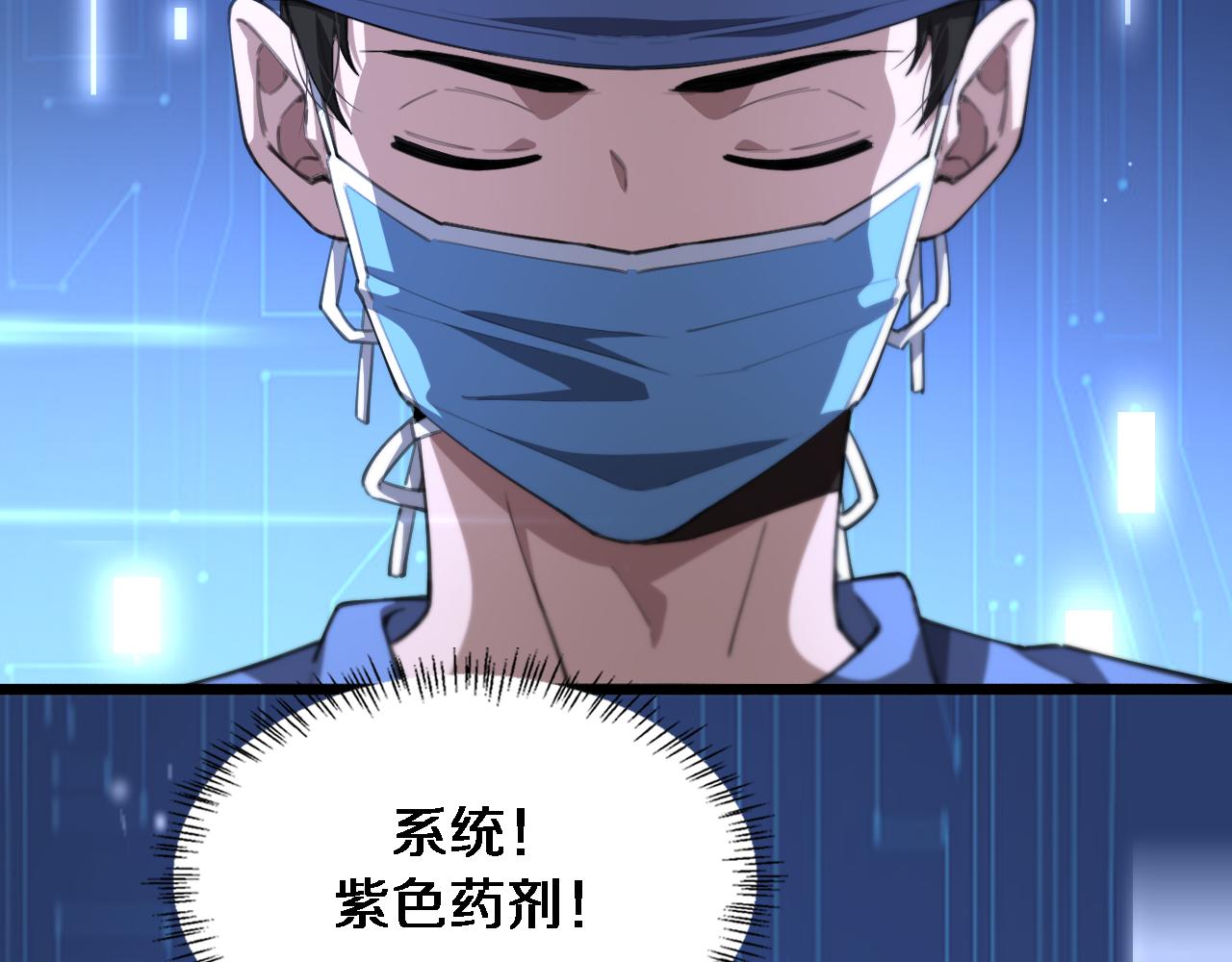 大医凌然漫画免费下拉式6漫画漫画,第181话 10秒钟的神仙2图