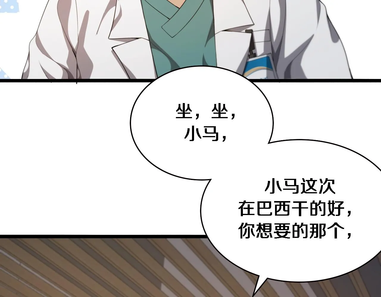 大医凌然漫画免费下拉式6漫画漫画,第227话 压不住，得捧！2图