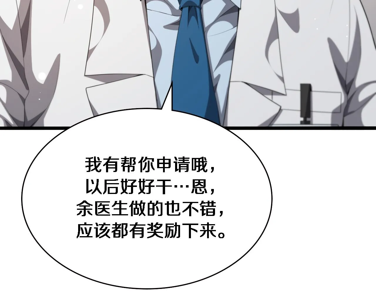 大医凌然漫画免费下拉式6漫画漫画,第227话 压不住，得捧！2图
