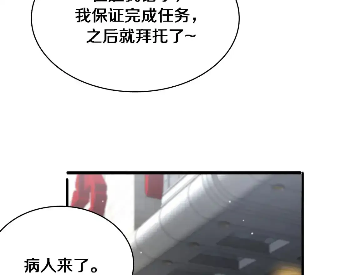 大医凌然漫画免费下拉式6漫画漫画,第266话 卤医生的爱情1图
