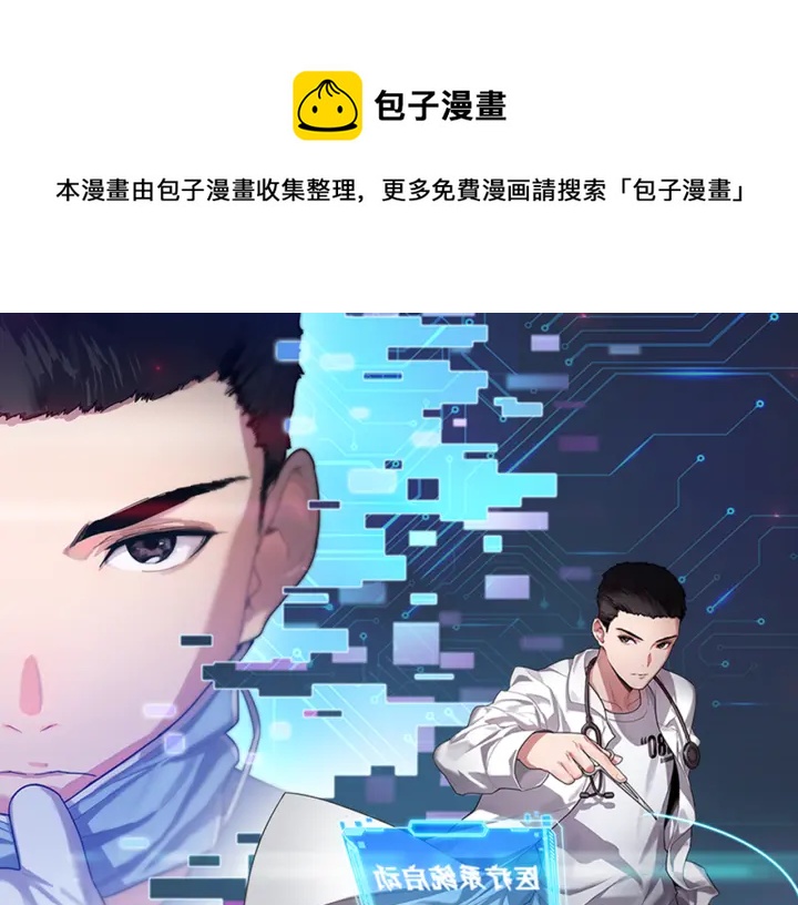 大医凌然漫画免费下拉式6漫画漫画,第66话 有味道的肠梗阻手术1图