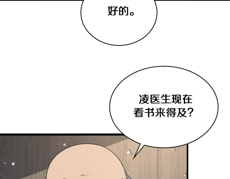大医凌然漫画免费下拉式6漫画漫画,第204话 新的一代1图