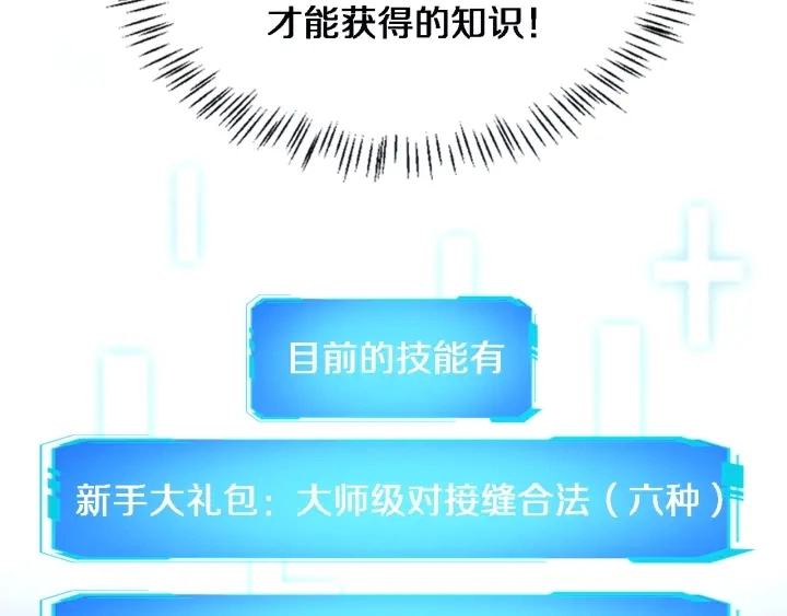 大医凌然漫画免费下拉式6漫画漫画,第35话 3000次上肢解剖的1图