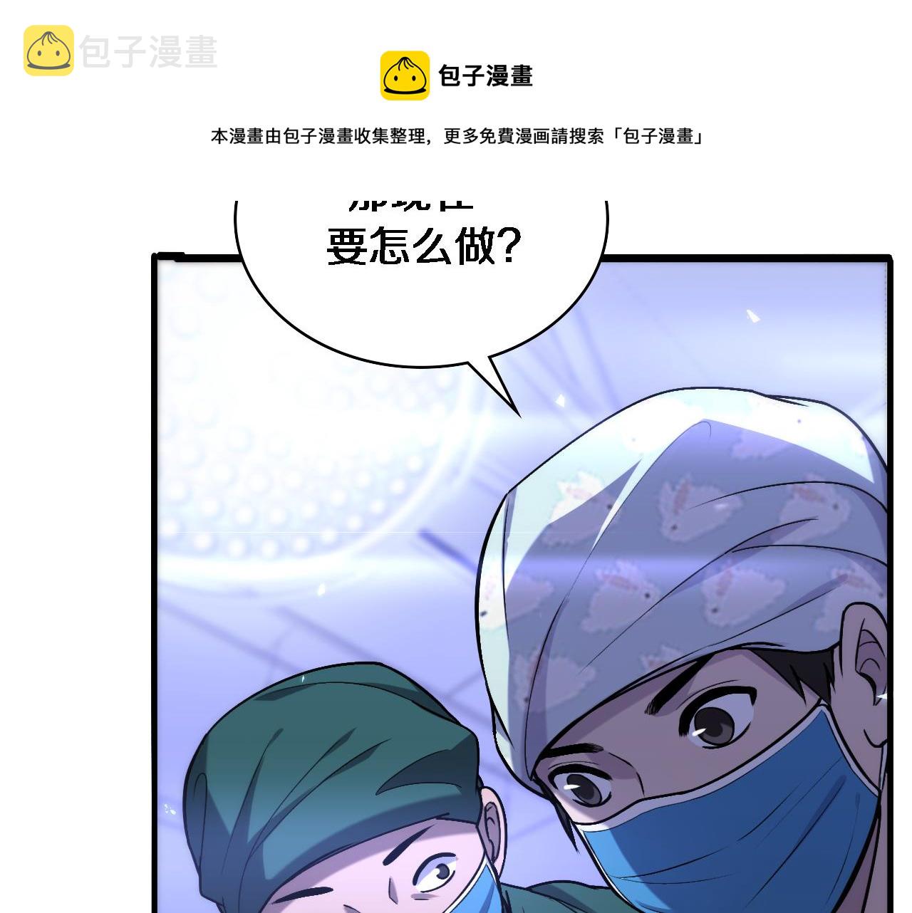 大医凌然漫画免费下拉式6漫画漫画,第107话 别问，我叫余媛1图
