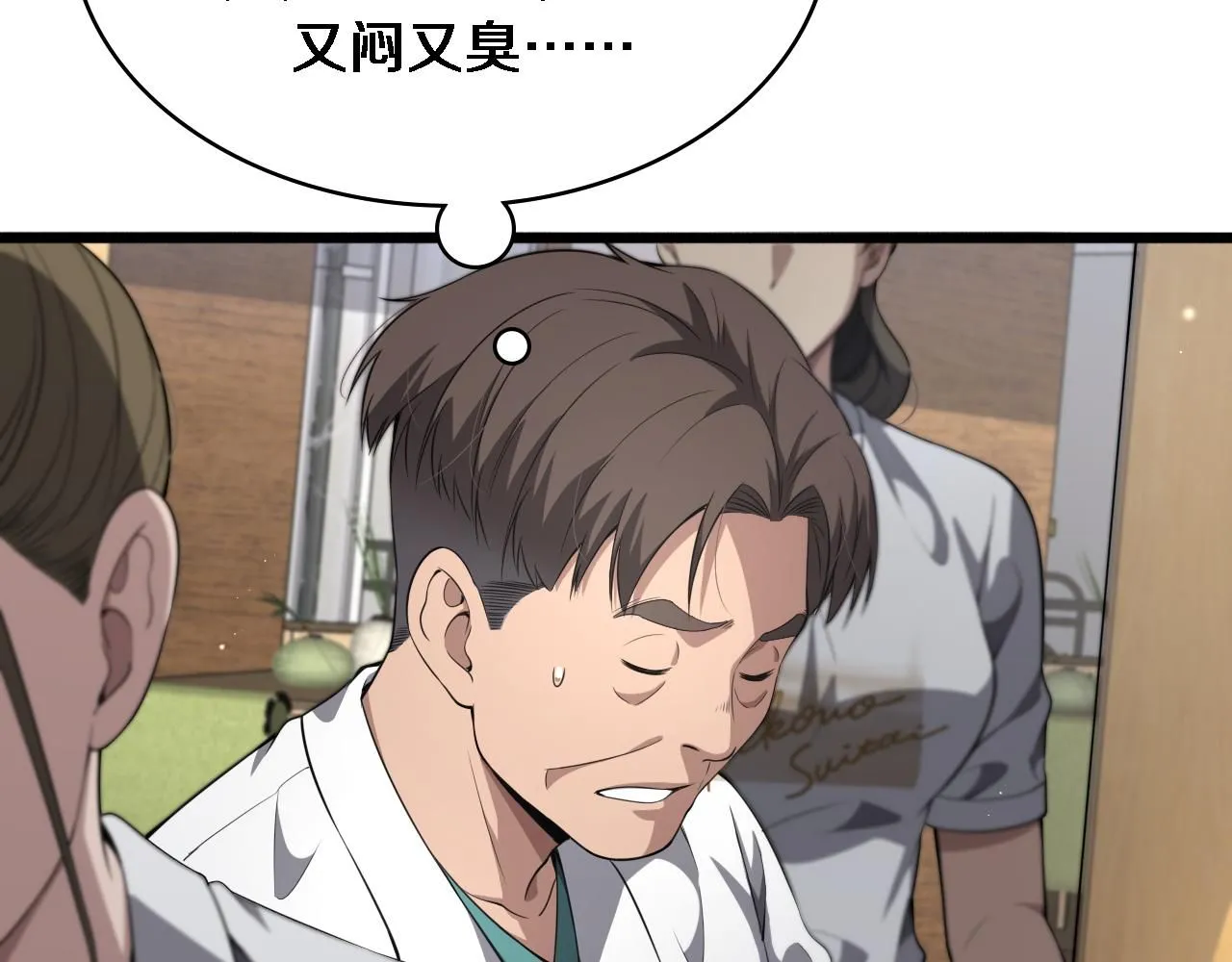 大医凌然漫画免费下拉式6漫画漫画,第242话 慈善家？爱情！2图