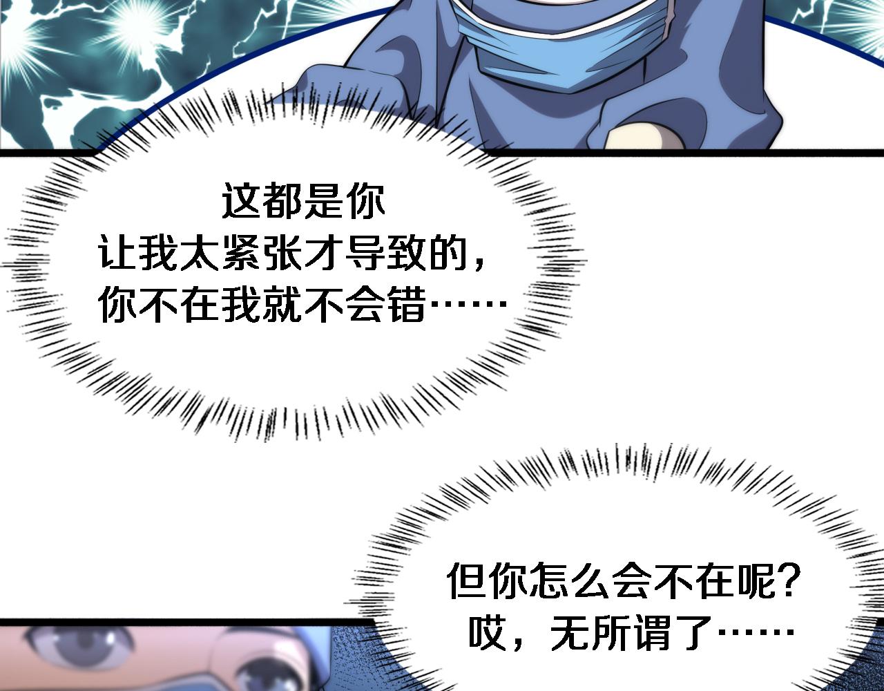 大医凌然漫画免费下拉式6漫画漫画,第163话 交换学习1图