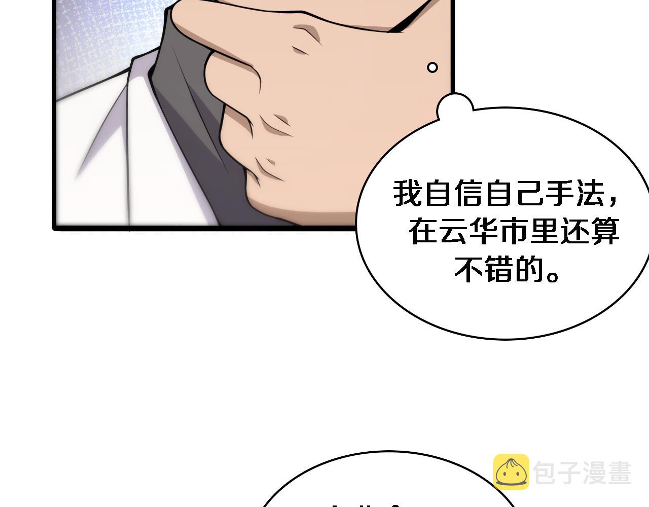 大医凌然漫画免费下拉式6漫画漫画,第97话 腹痛与直升机2图