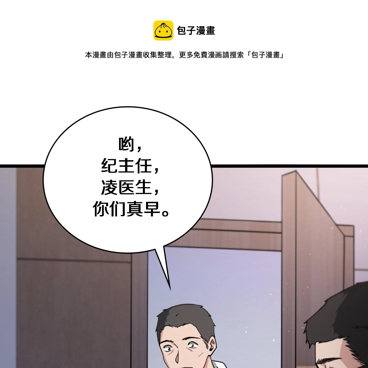大医凌然漫画免费下拉式6漫画漫画,第116话 够用？不够用？1图