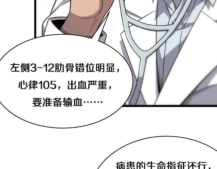 大医凌然漫画免费下拉式6漫画漫画,第12话 徒手止血2图