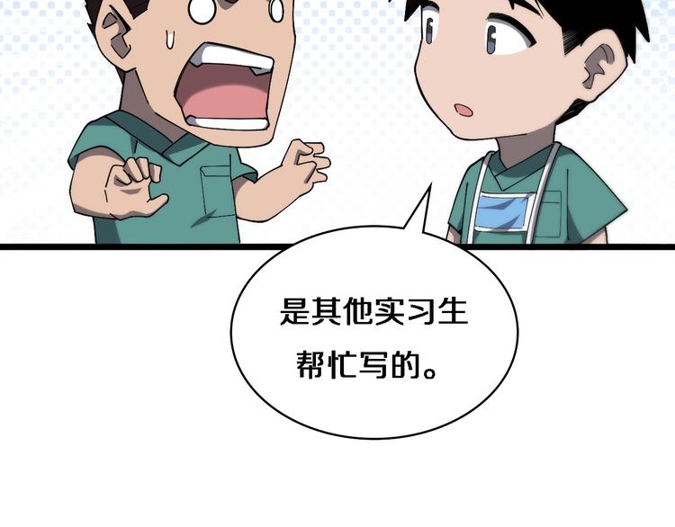 大医凌然漫画免费下拉式6漫画漫画,第27话 针芒1图