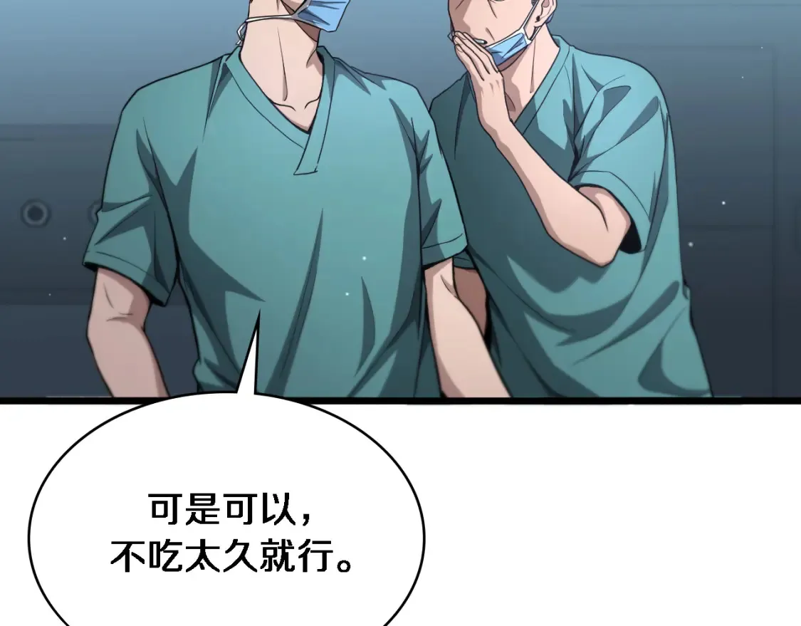 大医凌然漫画免费下拉式6漫画漫画,第271话 祖传绝技2图
