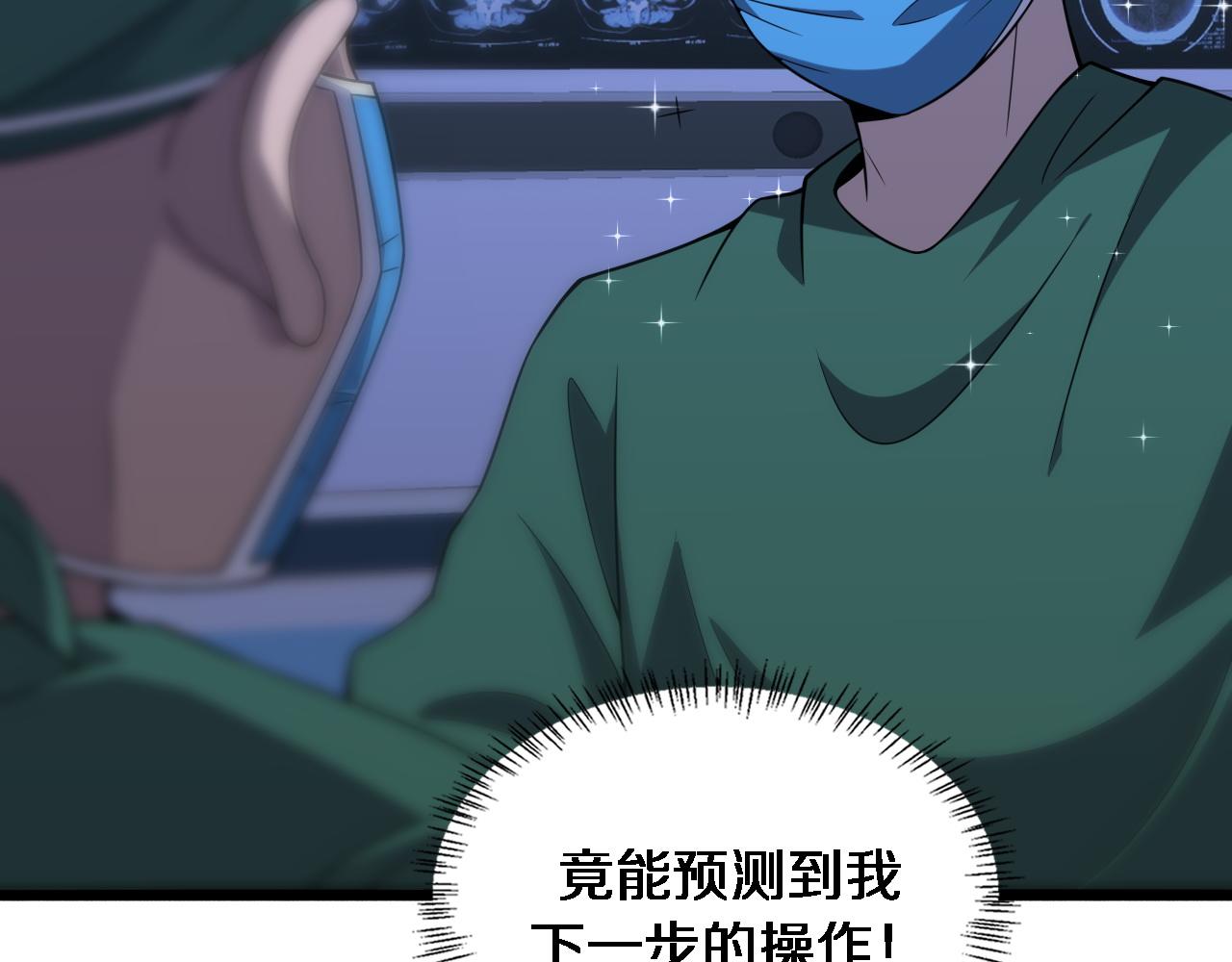 大医凌然漫画免费下拉式6漫画漫画,第80话 第二轮试炼2图