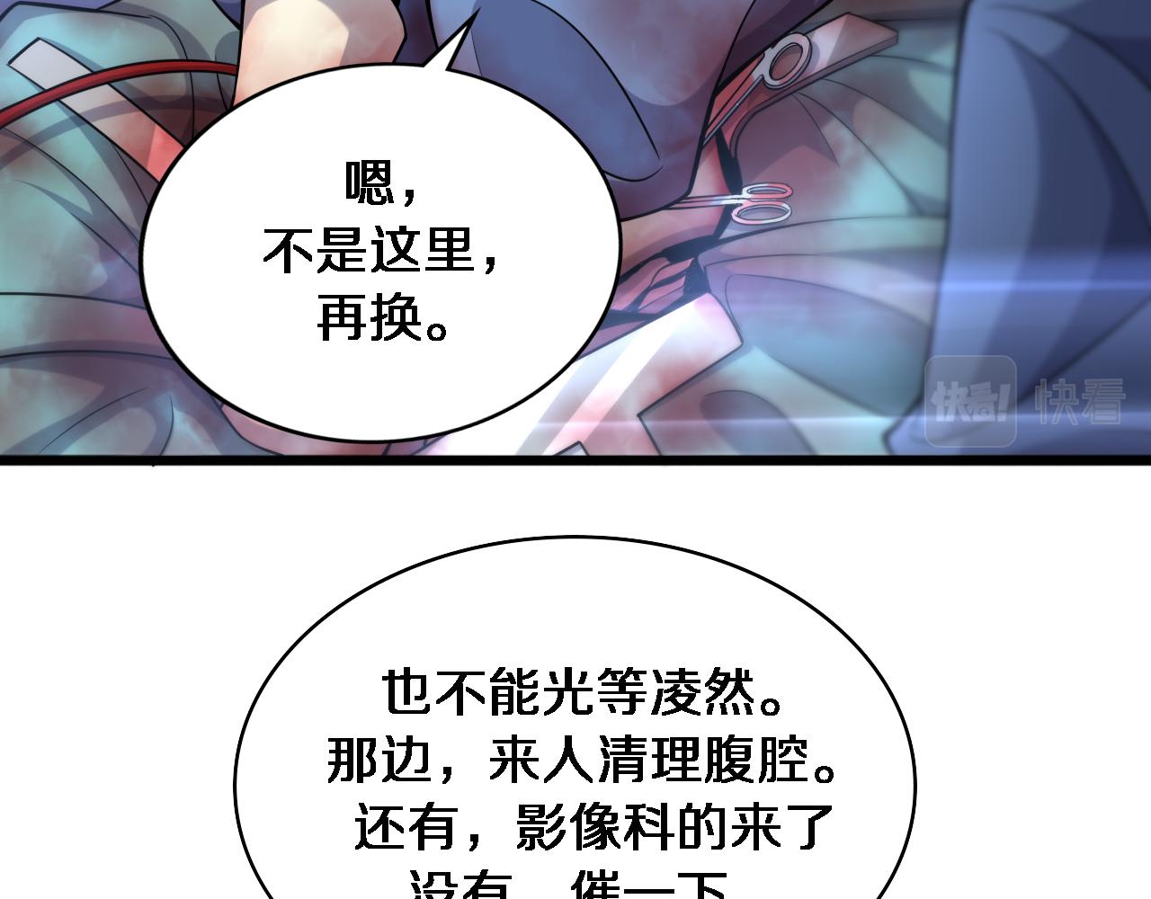 大医凌然漫画免费下拉式6漫画漫画,第102话 功成！2图