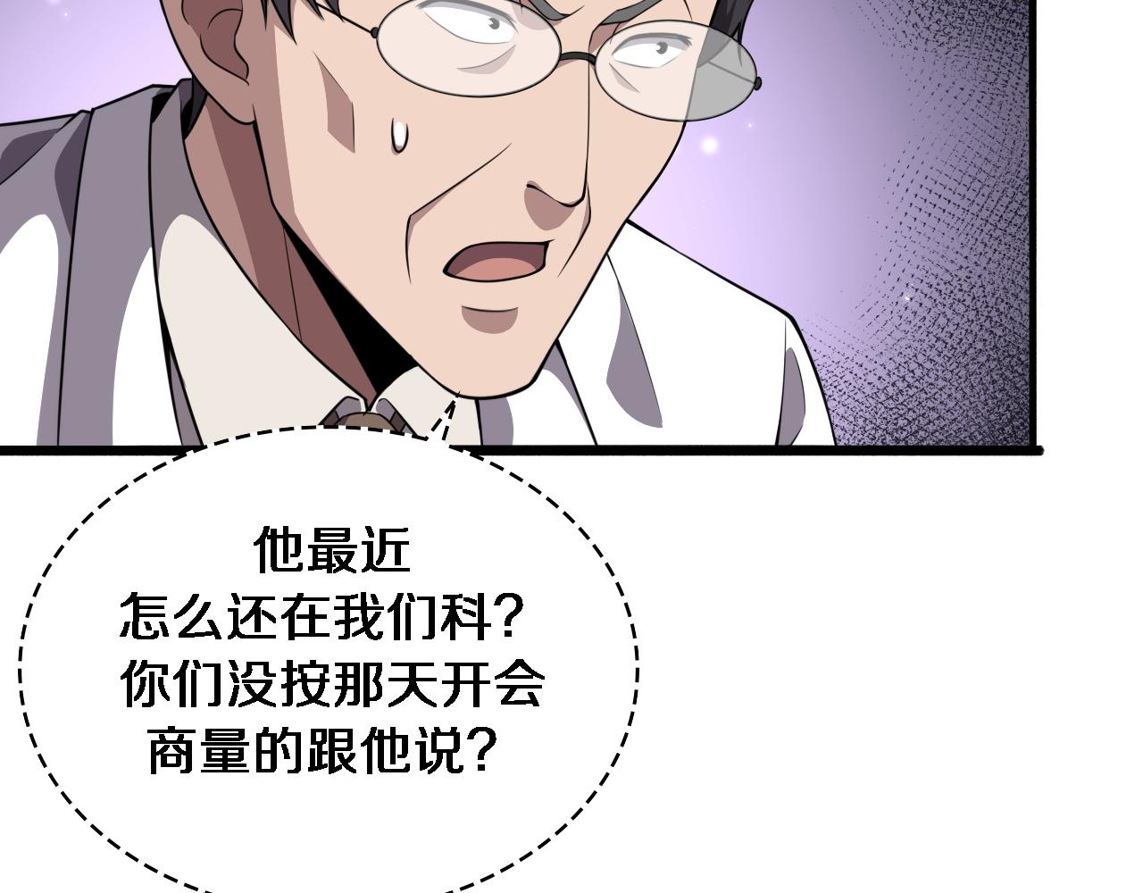 大医凌然漫画免费下拉式6漫画漫画,第182话 主管的试炼2图