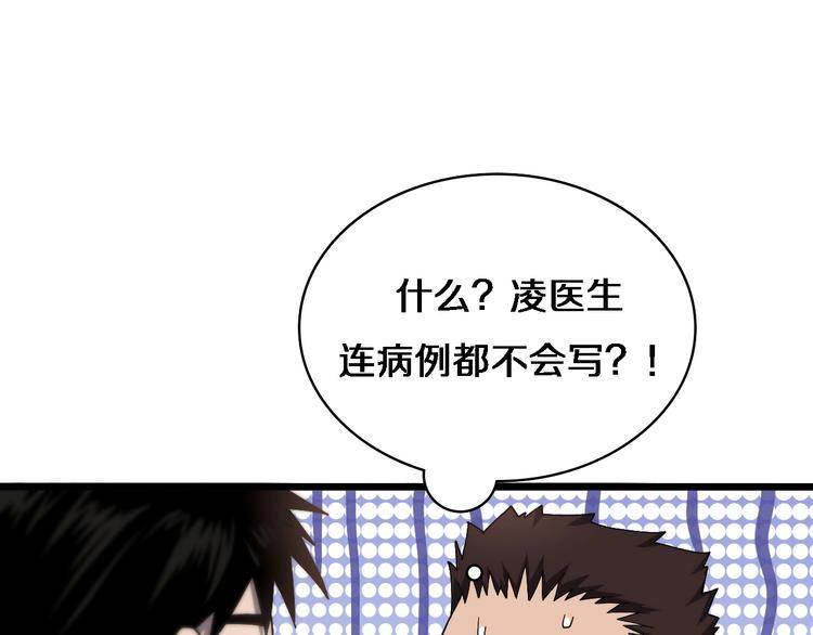 大医凌然漫画免费下拉式6漫画漫画,第27话 针芒2图