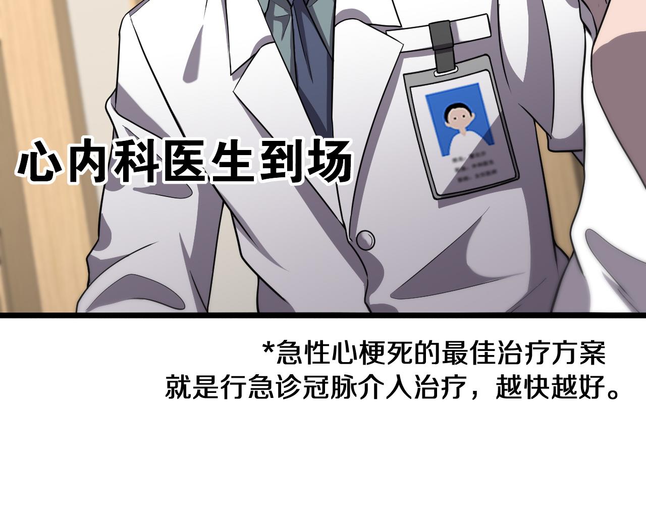大医凌然漫画免费下拉式6漫画漫画,第139话 脾脏破裂患者2图