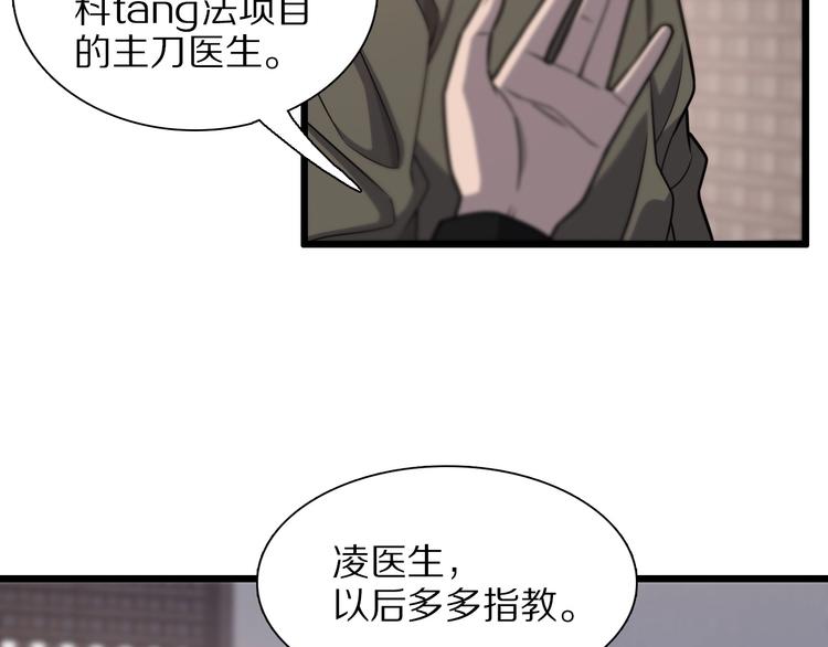 大医凌然漫画免费下拉式6漫画漫画,第28话 核磁共振2图