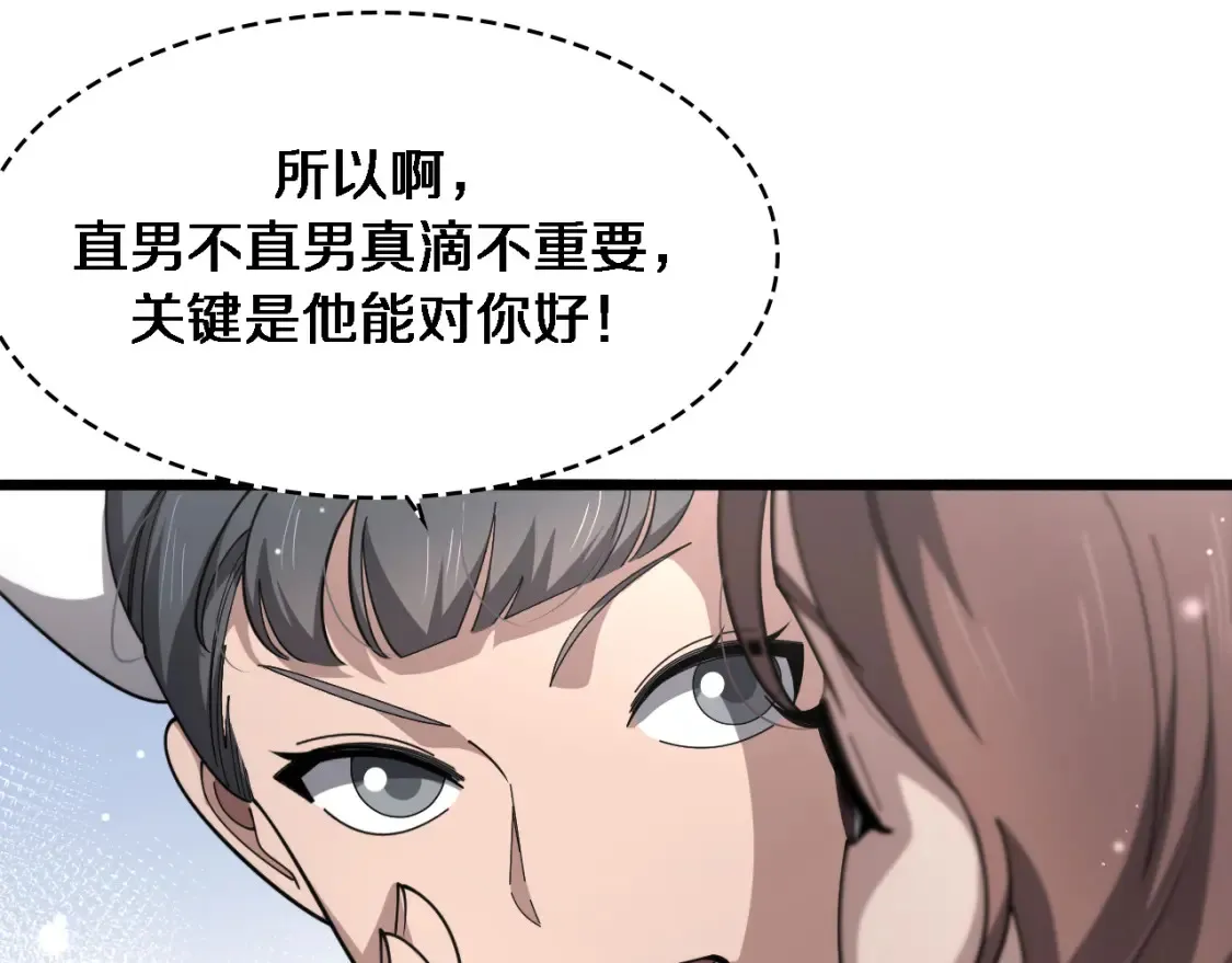 大医凌然漫画免费下拉式6漫画漫画,第267话 爱情事情双丰收的人！1图