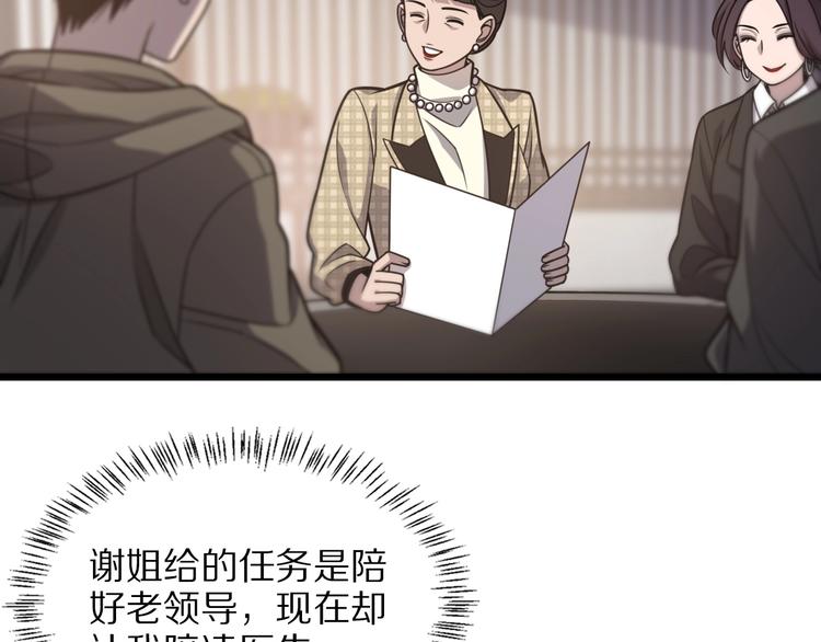 大医凌然漫画免费下拉式6漫画漫画,第28话 核磁共振1图
