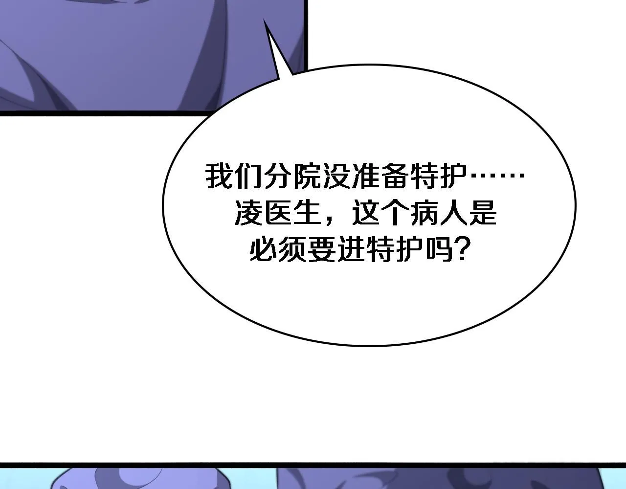 大医凌然漫画免费下拉式6漫画漫画,第244话 另辟蹊径1图