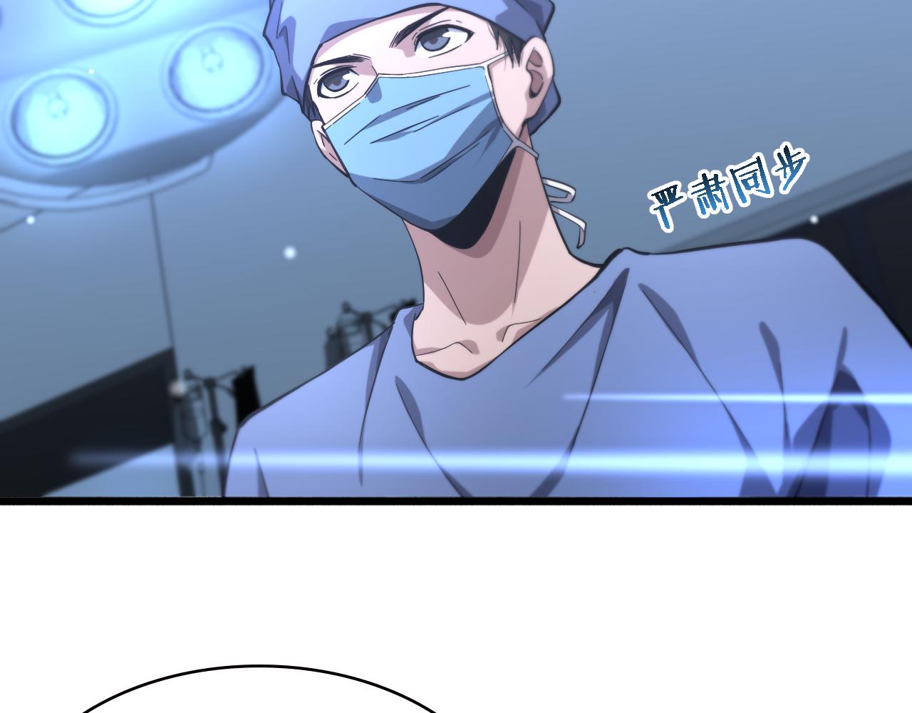 大医凌然漫画免费下拉式6漫画漫画,第160话 超级大瓜2图