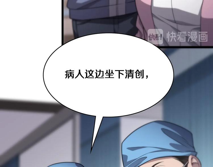 大医凌然漫画免费下拉式6漫画漫画,第9话 我有人1图