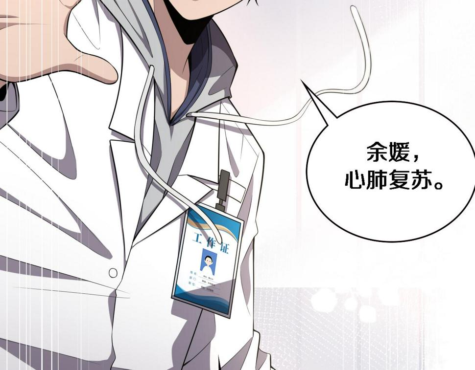 大医凌然漫画免费下拉式6漫画漫画,第190话 全球第五！1图