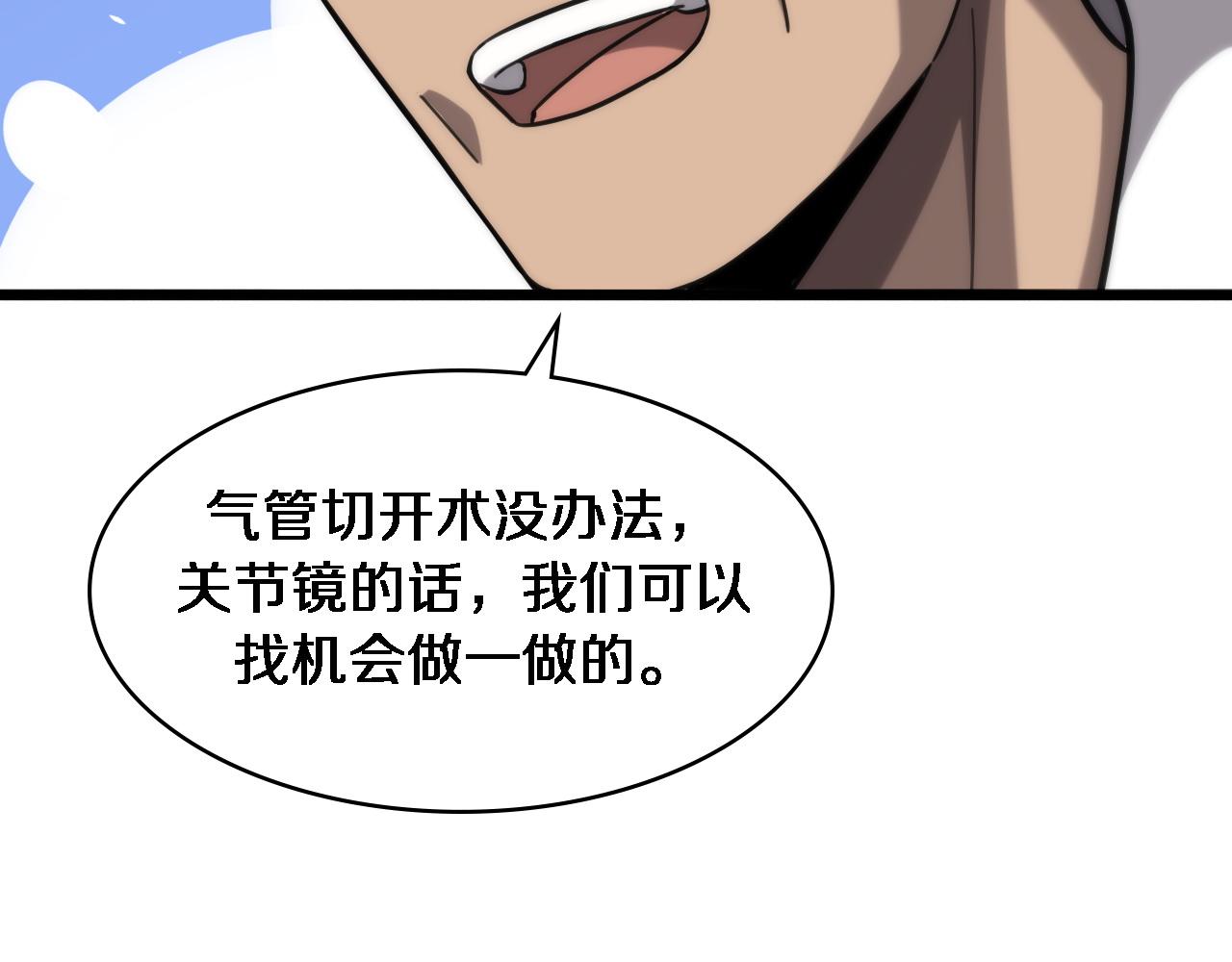 大医凌然漫画免费下拉式6漫画漫画,第111话 我要凌然的资料！2图