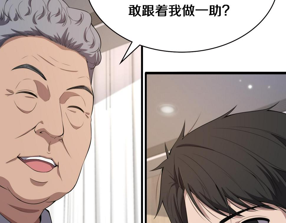 大医凌然漫画免费下拉式6漫画漫画,第204话 新的一代1图
