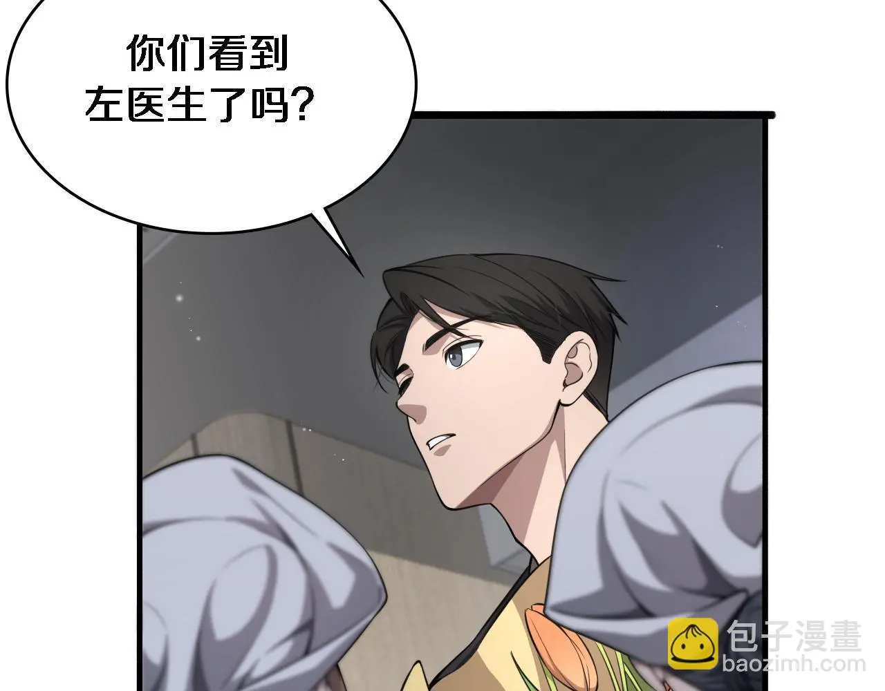 大医凌然漫画免费下拉式6漫画漫画,第250话 我们家2图