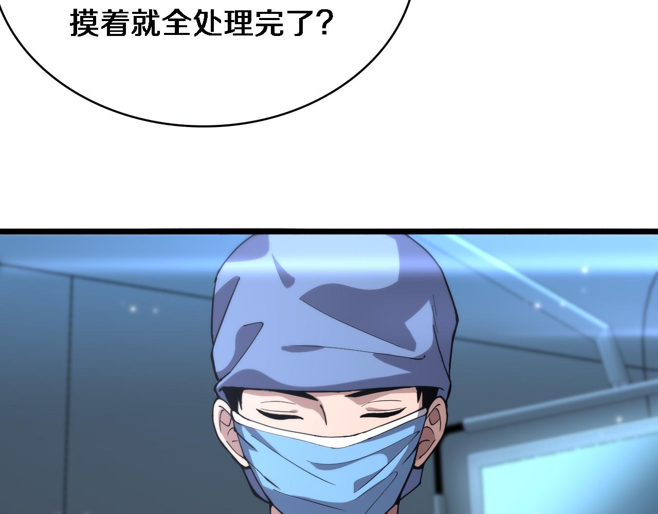 大医凌然漫画免费下拉式6漫画漫画,第151话 小孩子才做选择1图