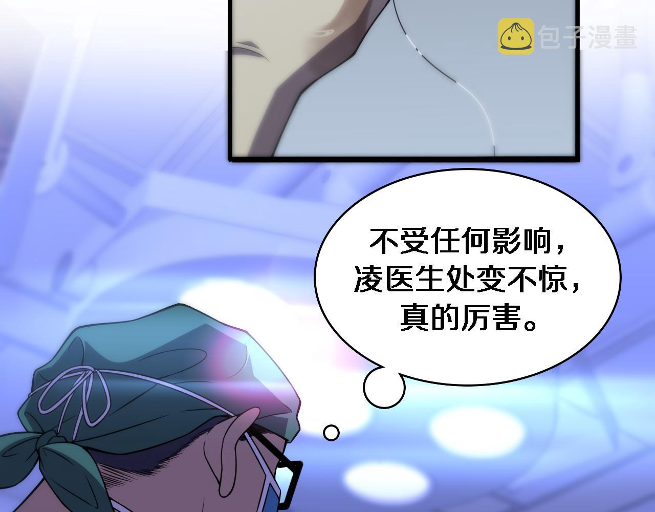 大医凌然漫画免费下拉式6漫画漫画,第83话 难度相当的×102图