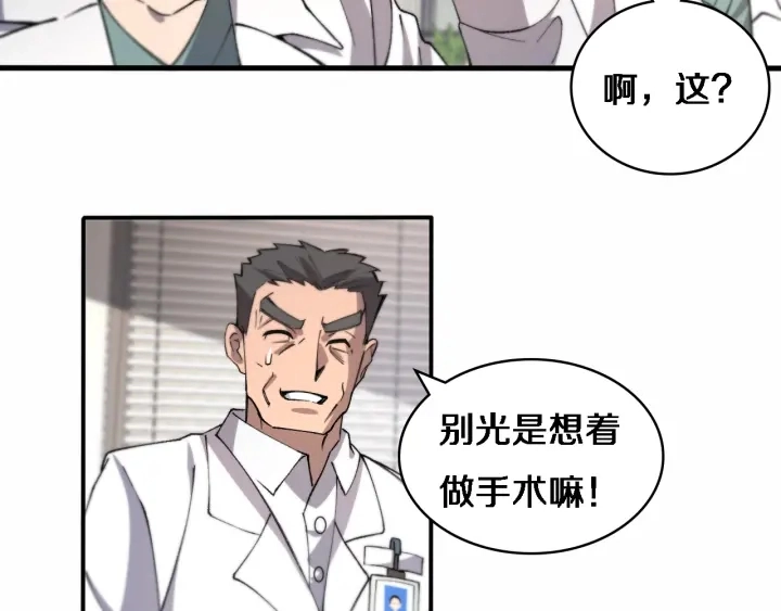 大医凌然漫画免费下拉式6漫画漫画,第55话 疗养院的大师1图