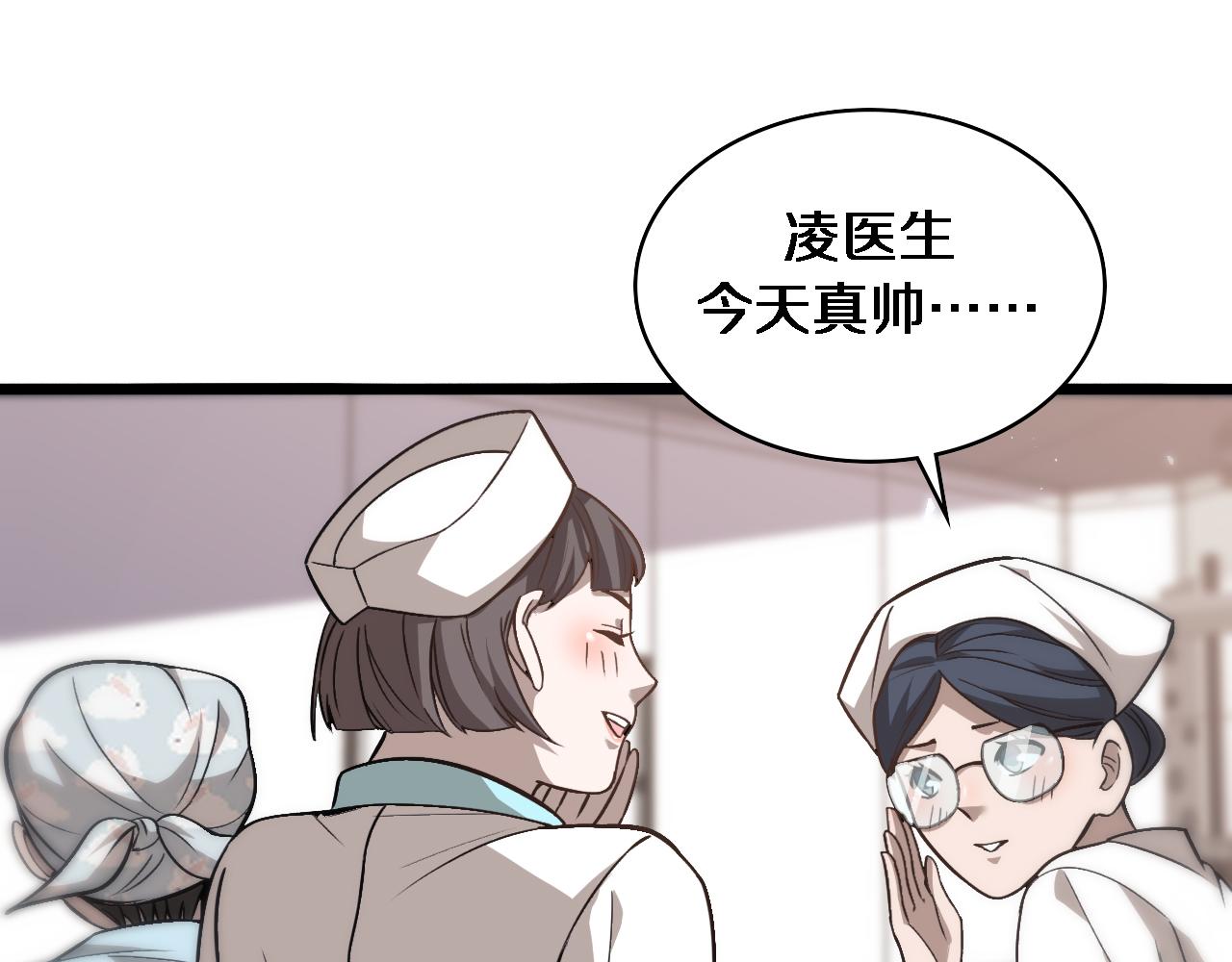 大医凌然漫画免费下拉式6漫画漫画,第107话 别问，我叫余媛2图